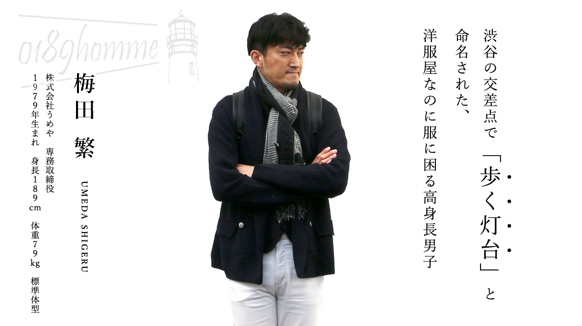 歩く灯台の つぶやき セレクトショップumeya F 6lサイズのお店