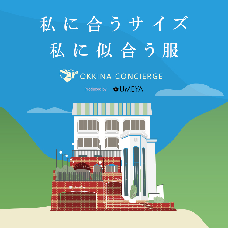 サイズ選びは、もう悩みじゃない