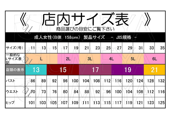 サイズ表記にご注意を 一番信頼できるのは 実寸 です セレクトショップumeya F 6lサイズのお店