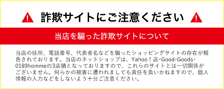 詐欺サイト注意喚起