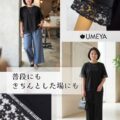 普段使いしやすいのに上品│大人が選ぶレース使いカットソーのイメージ画像