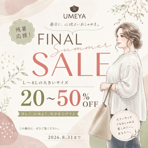 まだまだ続く厳しい残暑💦そんな今こそ、新しい一着で気分を上げませんか？👗✨