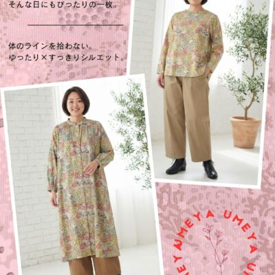 ゆったりした服が「普段着っぽく見える」、そのお悩みに大人の花柄をのイメージ画像